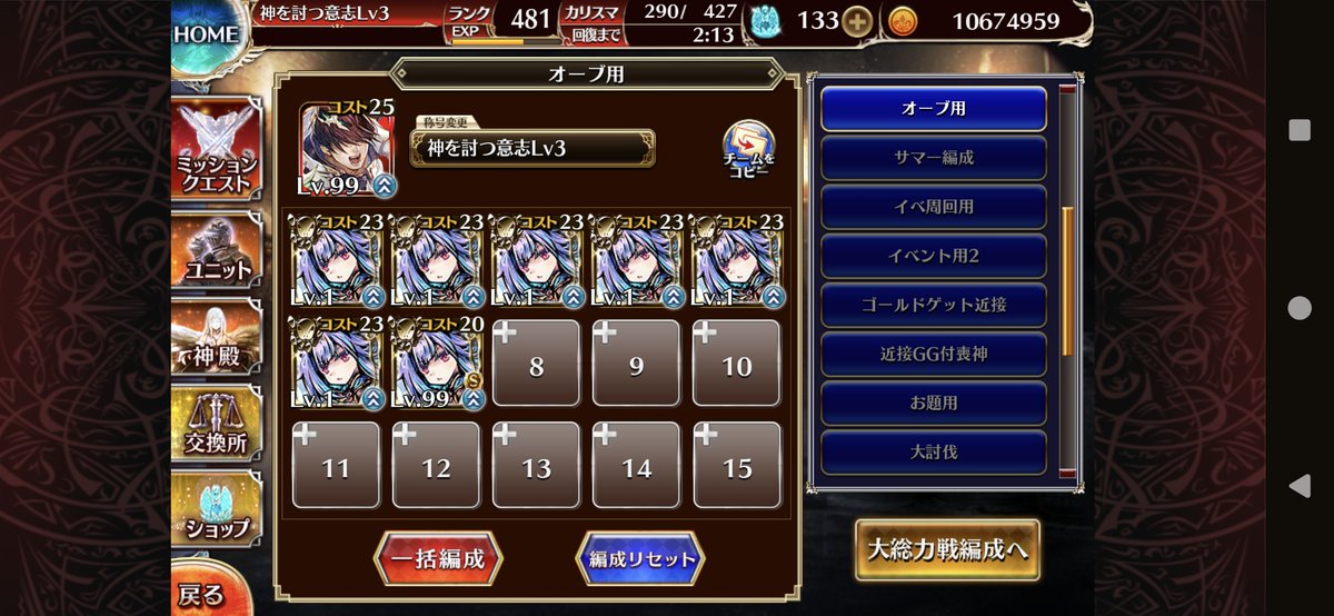 Maskedraiden's tweet photo. 帝国150マップ、これで行くか⋯！（育成してからね https://t.co/ujamU6aFF7