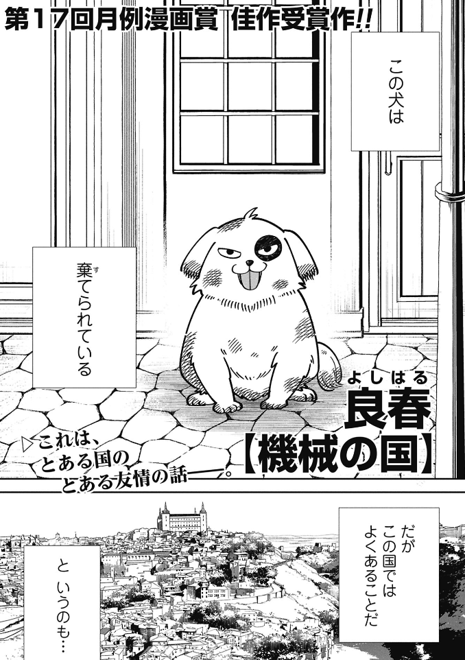 HamelnFilgaia's tweet photo. 「この読切だけでお話は完結してるが、この先の物語も見てみたい」系の読み切りだ
SF的な『科学が倫理を奪った未来』を異世界風味で描くと、意外と普段私が気付けてることも見逃しがちという気付きがありますね
やはり相棒と共感で繋がっているのは良い

機械の国
https://t.co/YurCScNJwh https://t.co/Nv24EMBRVm