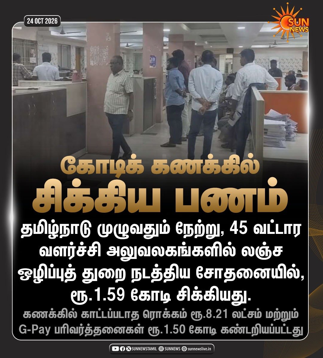 csramesha's tweet photo. அது எப்படி? 🤔 தற்குறி கோமாளியின் ஆட்சியில் லஞ்சம் தான் ஒளிஞ்சிருச்சே! 😂🙈💰 https://t.co/WpTxKROqZV