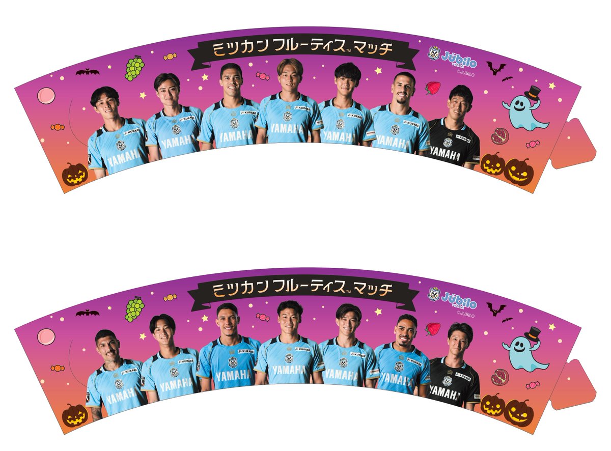 Jubiloiwata_YFC's tweet photo. ◥◣ 𝗘𝗩𝗘𝗡𝗧 𝗜𝗡𝗙𝗢𝗥𝗠𝗔𝗧𝗜𝗢𝗡 ◢◤
10/31(土)鳥栖戦～ミツカンフルーティスマッチ～

🥤選手カスタムフルーティスドリンク🥤

14名の選手たちが好きなフルーティス™、割材、トッピングをカスタムしました✨
ミツカンフルーティスマッチ限定企画ですので、是非ご賞味ください！
選手カスタムフルーティスドリンクをご注文の方には紙製オリジナルスリーブ付きプラカップでご提供します！

▼詳しくはこちら👇
https://t.co/15jp4oKBXf

#牲川歩見 選手、#佐藤大樹 選手、#西久保駿介 選手、#石塚蓮歩 選手がカスタムしているシーンをご覧ください👀

#ジュビロ磐田 #磐田鳥栖