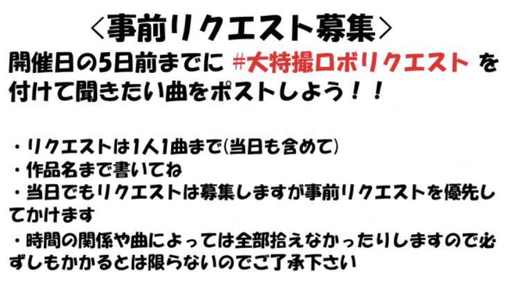 desushinji_desu's tweet photo. ◆DJ告知◆
【日時】11/22(日) 19:00
【会場】秋葉原雷神 2F

新旧の特撮・ロボメカ楽曲オンリーDJイベント
#大特撮ロボ
久々にゲストDJとして参戦します🔥🔥

当日は爆裂に盛り上げていきますッッッ🔥🔥🔥🔥

🔥 事前リクエスト受付中🔥
#大特撮ロボリクエスト

▼参加表明▼
https://t.co/PnUOEWblqx https://t.co/mpZ84RERTn