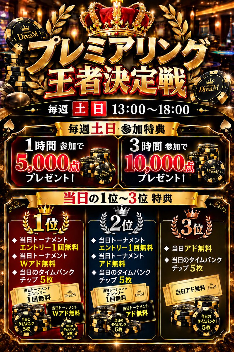 DreaM_CASINOBAR's tweet photo. 🔥♠️ 本日13:00 OPEN！ ♠️🔥

🏰 CASINO BAR DreaM 🏰

🕒 13:00〜19:00
🎰 リングゲーム
♠️ ヘッズアップトーナメント
🎲 カジノ体験

🔥 19:00〜 Saturdayトーナメント開催！ 🔥
⏰ ST 19:00 / RC 21:30

🎫1位FSTチケット１枚🎫

#FST
#FSTサテライト
#久留米ポーカー #福岡ポーカー https://t.co/BPD367VOTC
