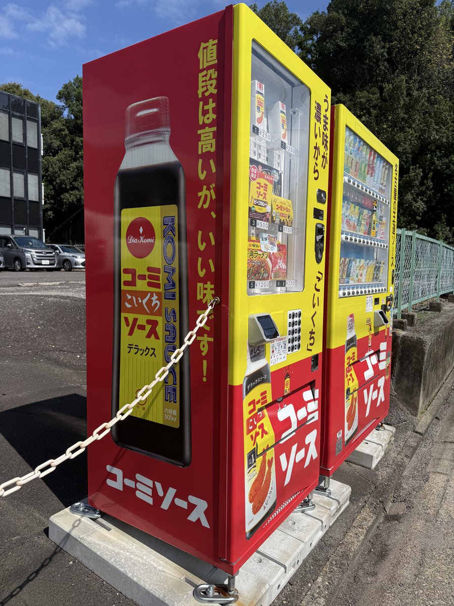 jido__hanbaiki's tweet photo. 【朗報】コーミソースの自販機、側面に「値段は高いがいい味です」と記載しつつ、なんとたったの250円…！
見た目もかわいい味もおいしいでいうことなしです！ https://t.co/z3E2sNliS3