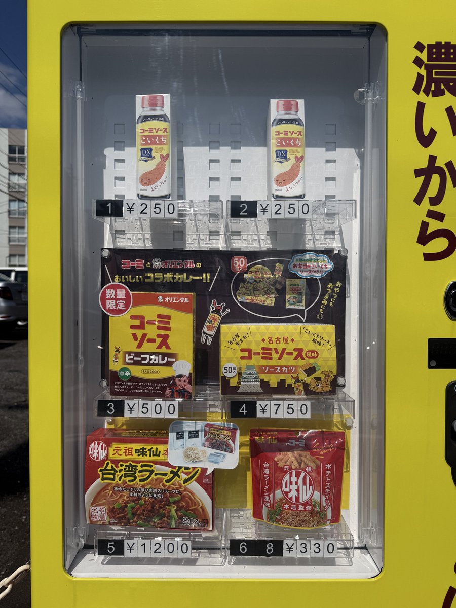 jido__hanbaiki's tweet photo. 【朗報】コーミソースの自販機、側面に「値段は高いがいい味です」と記載しつつ、なんとたったの250円…！
見た目もかわいい味もおいしいでいうことなしです！ https://t.co/z3E2sNliS3
