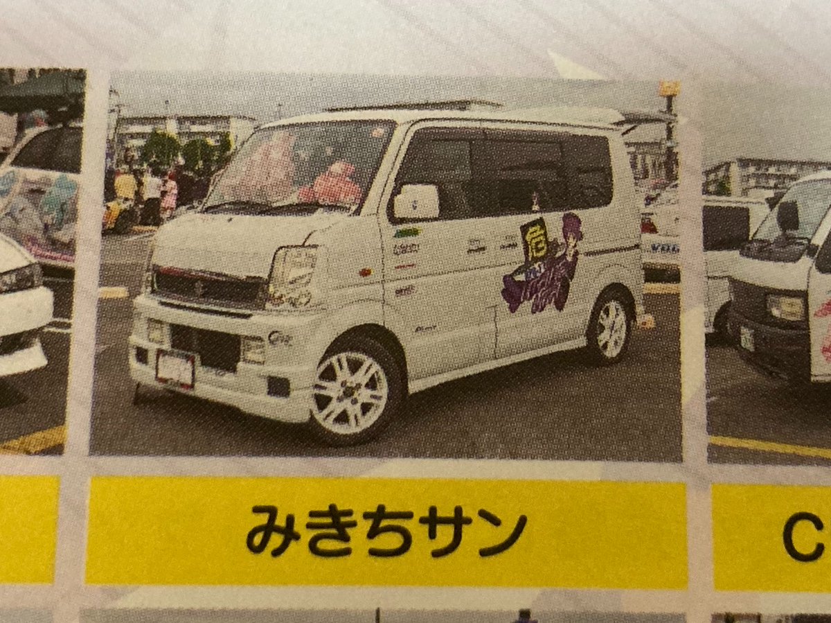 Mitiki_64EVERY's tweet photo. ワイの車痛天に載っててオタクニッコニコ。嬉しさのあまり口角1010040131°上がり天井貫通 https://t.co/zV6Rnnn9oz