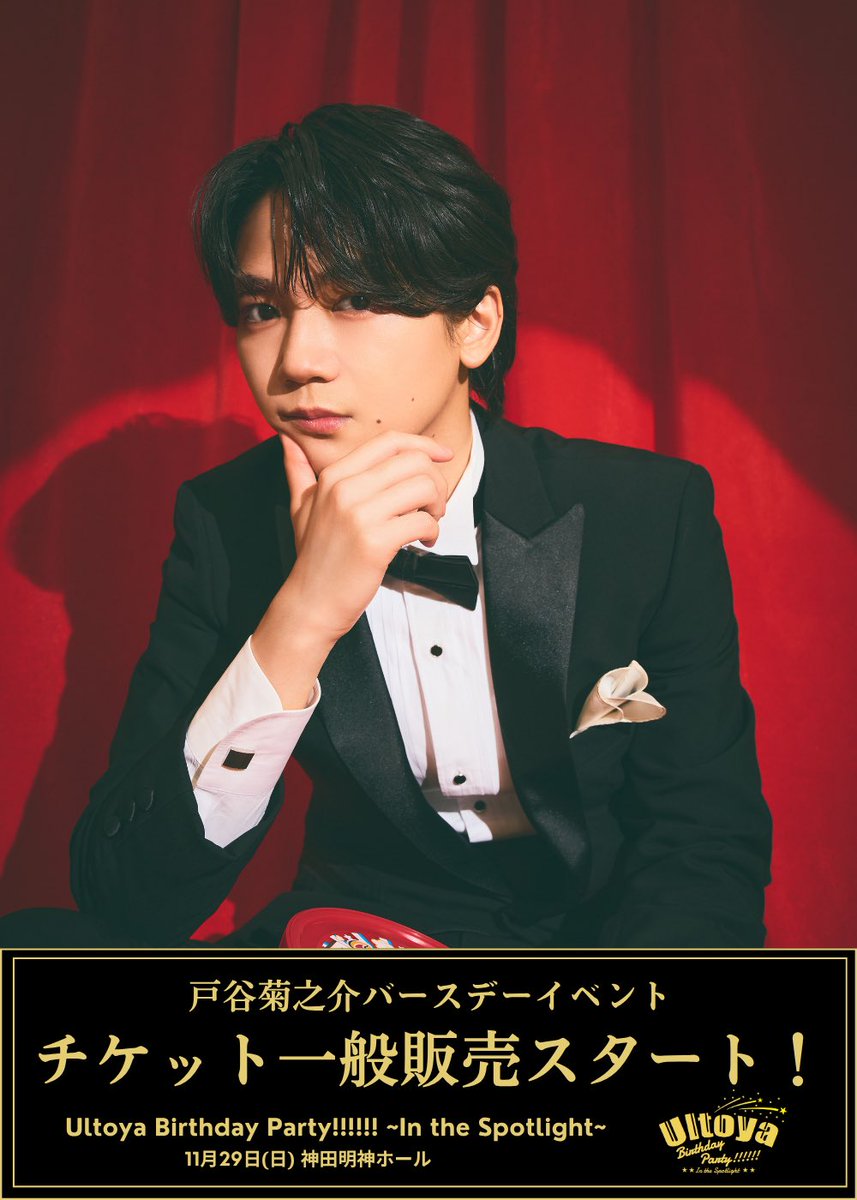 kiku_staff's tweet photo. ┈┈┈┈┈┈┈┈┈┈┈┈┈┈┈┈┈
    ＼タイトル＆ビジュアル解禁！／
　#戸谷菊之介 バースデーイベント
        Ultoya Birthday Party!!!!!!
            〜In the Spotlight〜
       チケット一般販売スタート！
┈┈┈┈┈┈┈┈┈┈┈┈┈┈┈┈┈

▼詳細��こちら
https://t.co/h4eSmUmbc7

▼お申し込みはこちら
https://t.co/FMAX7rlNh5

#ウルトヤパーティー
@Kikunosuke_Toya