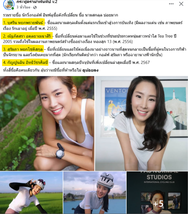TifFaNy_9member's tweet photo. กูว่าชื่อที่ 5 มาแน่ เร็วๆนี้แหละ เปลี่ยนไปเรื่อยๆเลย เปลี่ยนทั้งชื่อทั้งนามสกุล ดีไม่เปลี่ยนชื่อเล่นด้วยแบบมีชื่อในวงการอินฟลูอีกชื่องี้ ชื่อที่เพื่อนเรียกอีกชื่องี้ https://t.co/XOisToPPjW