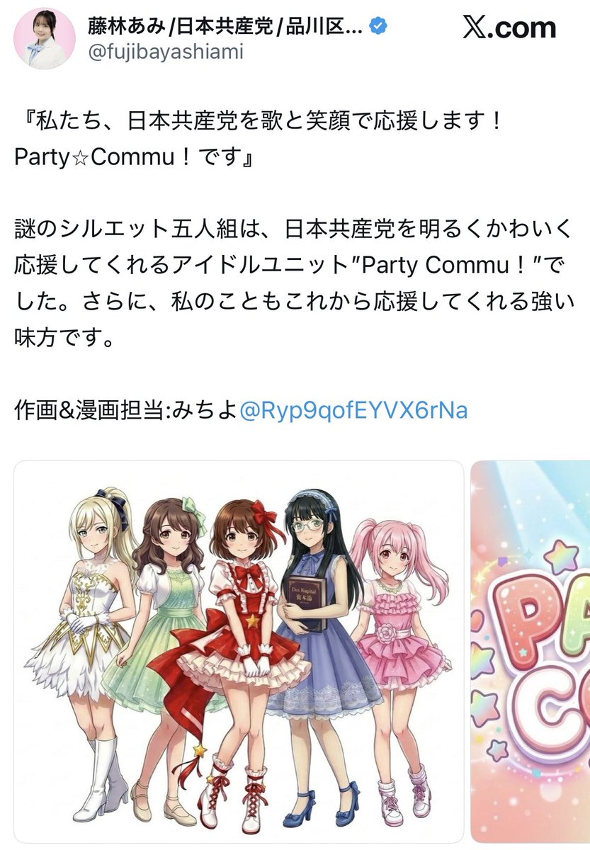 togootto's tweet photo. 【共産党】AI使用を「人類の危機」と言い、肌を露出した女性のイラストも全否定してきた日本共産党に所属する候補者さん、肌を露出する女性のAIイラストでアピールするという前代未聞のダブル役満をかまし謝罪。 https://t.co/5RMz4aXYc9