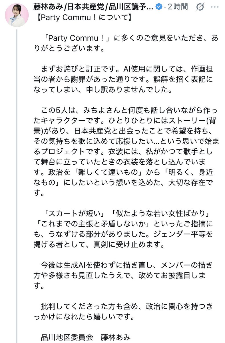 togootto's tweet photo. 【共産党】AI使用を「人類の危機」と言い、肌を露出した女性のイラストも全否定してきた日本共産党に所属する候補者さん、肌を露出する女性のAIイラストでアピールするという前代未聞のダブル役満をかまし謝罪。 https://t.co/5RMz4aXYc9