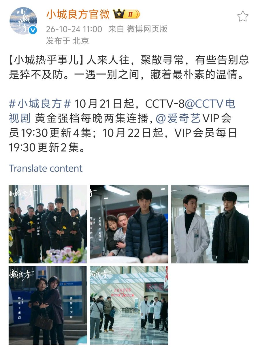 XiaoZhan_OFC's tweet photo. 【261024 Photo】

#SmallTownRemedy
#XiaoZhan #肖战

Small Town Remedy Weibo updated:

People come and go, meetings and partings are simply part of life. Within these encounters and farewells lies the most unadorned, heartfelt warmth. https://t.co/3pTtxGfZC6