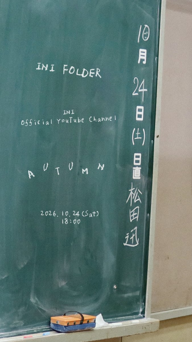 official__INI's tweet photo. [📸]

🍁🍁🍁

🗓️ 本日10月24日(土) 18:00
INI Official YouTube Channelに集合！

#INI #INI_FOLDER #INIフォルダ https://t.co/SeyiTMLN6D