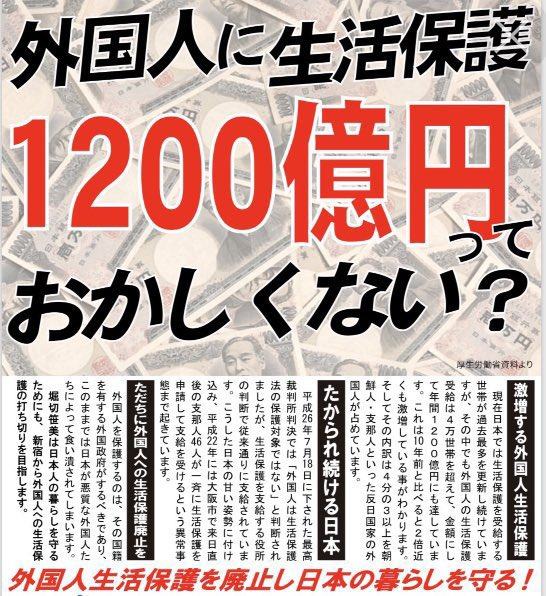 elia1338kyoto's tweet photo. おはようございます

私たち日本人は
外国人を養うために  
税金を納めているのではない。

#外国人生活保護反対
#外国人より日本人 https://t.co/yPScOUiJiA