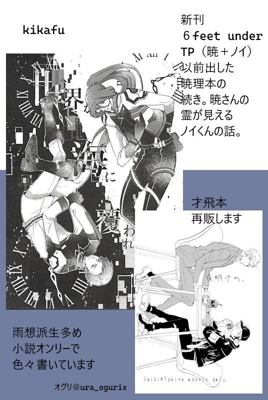 ura_ogurix's tweet photo. PICREA（ピクリエ）開催イベント 【サイコーカーテンコール！！】 に参加します！ https://t.co/Iqspvetmj7 
ようやくサークルカットとお品書きアップしました　カプごちゃまぜなのでご注意ください🙇 https://t.co/u2aQKbrDrE