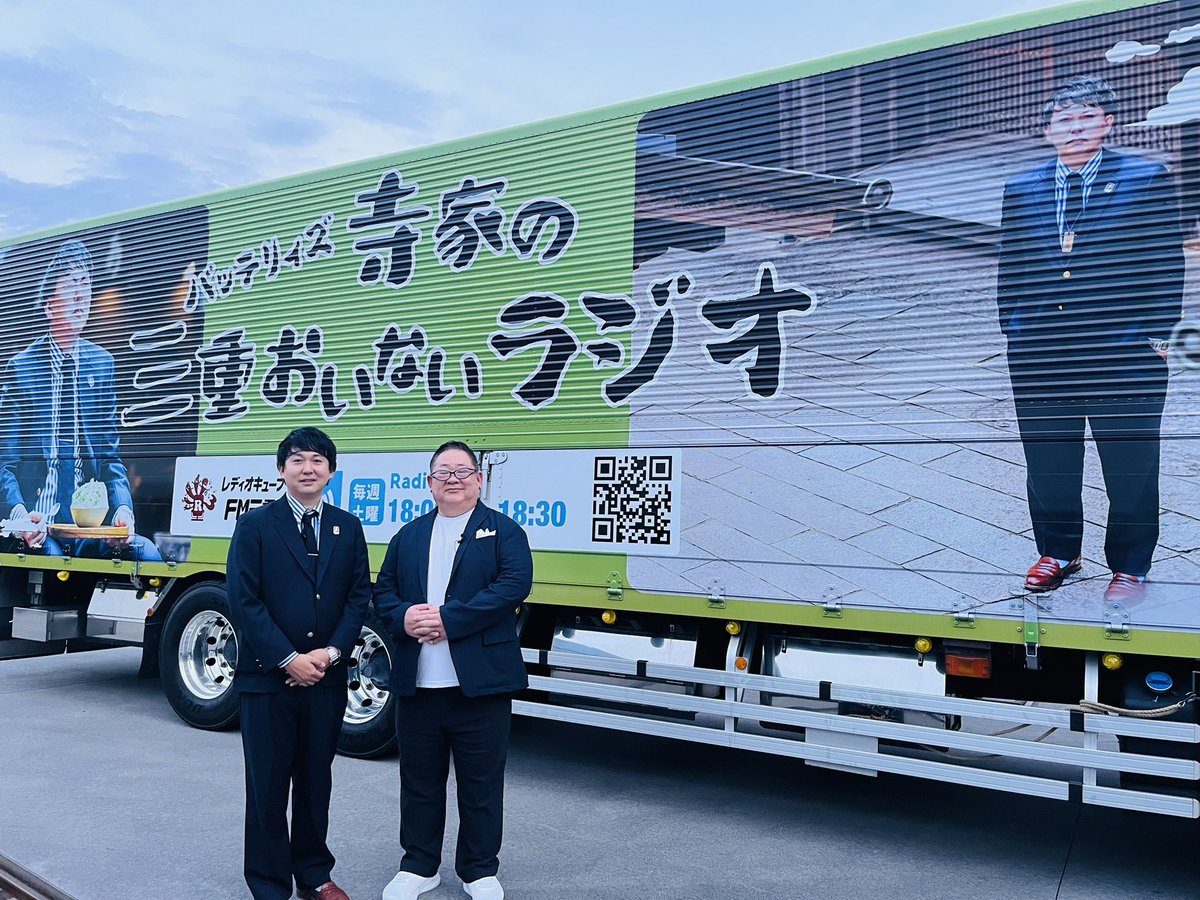 mieoinairadio's tweet photo. ／
バッテリィズ寺家の三重おいないラジオ
＼
土曜日18:00〜放送中！

10月24日の放送は
寺家の写真が全面に！
#おいないトラック　爆誕！
裕進運輸社長にトラック誕生の経緯を訊く！

各コーナー宛にも投稿待ってます🙇‍♂️

今日もラジオにおいない！

radiko
https://t.co/3ucPeiFF7K

#おいないラジオ https://t.co/vYySQgbHmq
