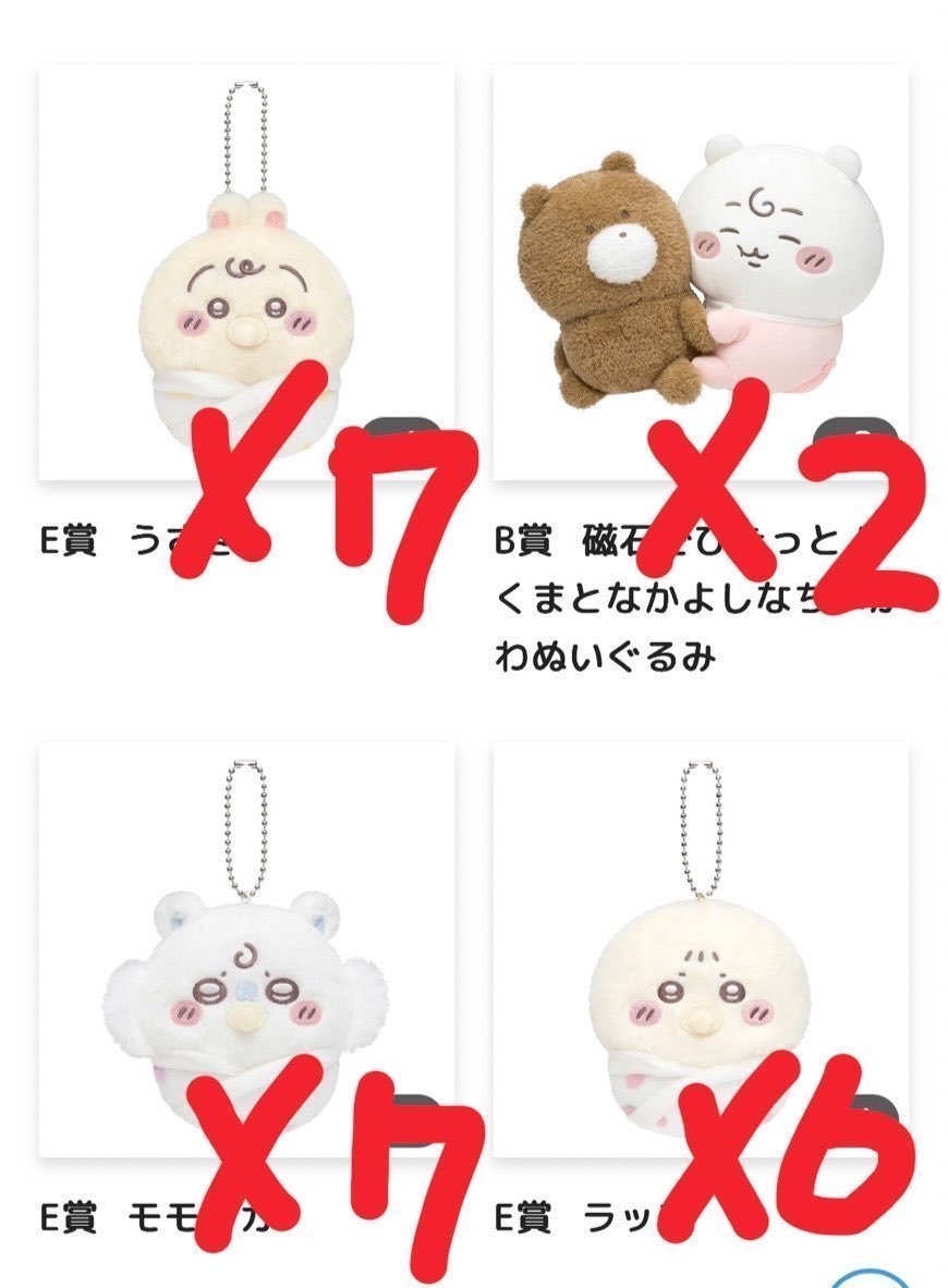 fjairau's tweet photo. 【譲渡】ちいかわBabyぬいぐるみくじ

譲 : B賞ちいかわ、C賞モモンガ、D賞はちわれ、E賞各種
求 : B,C,D1,300円、E賞1000円+送料

🩷発送時期に理解がある方
🩷キャンセル防止のため即時払い
🩷まとめての方優先
🩷PayPay、銀行振込

友人の分、キャンセル分になります。 https://t.co/67BJTMgYVa