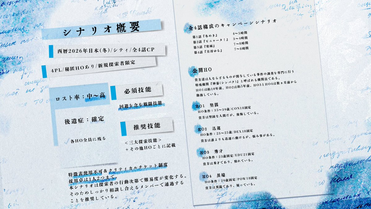 izusan_trpg's tweet photo. #賽ノ目6告知

CoC6th『アイシレイン』

❄️秘匿4PL×特殊機関員×確定後遺症❄️

群像劇や劇場版みたいな雰囲気が好きな人におすすめなシナリオ
それぞれ色んな過去を背負いながら目的のために東奔西走する
10/31(土) #賽ノ目日和6 にて頒布開始

BOOTH：https://t.co/betuxljnen https://t.co/ssWZLloxyL