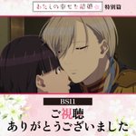 Photo by 『わたしの幸せな結婚』公式🌸新作アニメ特別篇全3話 Netflixほかにて好評配信中！ (@watashino_info)