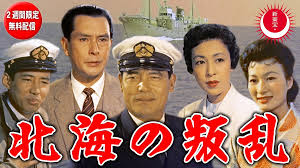 dirty_kudo's tweet photo. 『北海の叛乱』（５６・渡辺邦男、毛利正樹）は、捕鯨会社の労使闘争に乗じて過激な行動に走る共産主義一味との闘いを描く反共映画。『ハワイ珍道中』（５４）に続く新東宝の色彩映画第二弾。何と言っても大砲で銛を鯨に豪快に撃ちこむ捕鯨シーンがタップリ観られるのは、今となっては大変貴重である。 https://t.co/dDs9isWYue