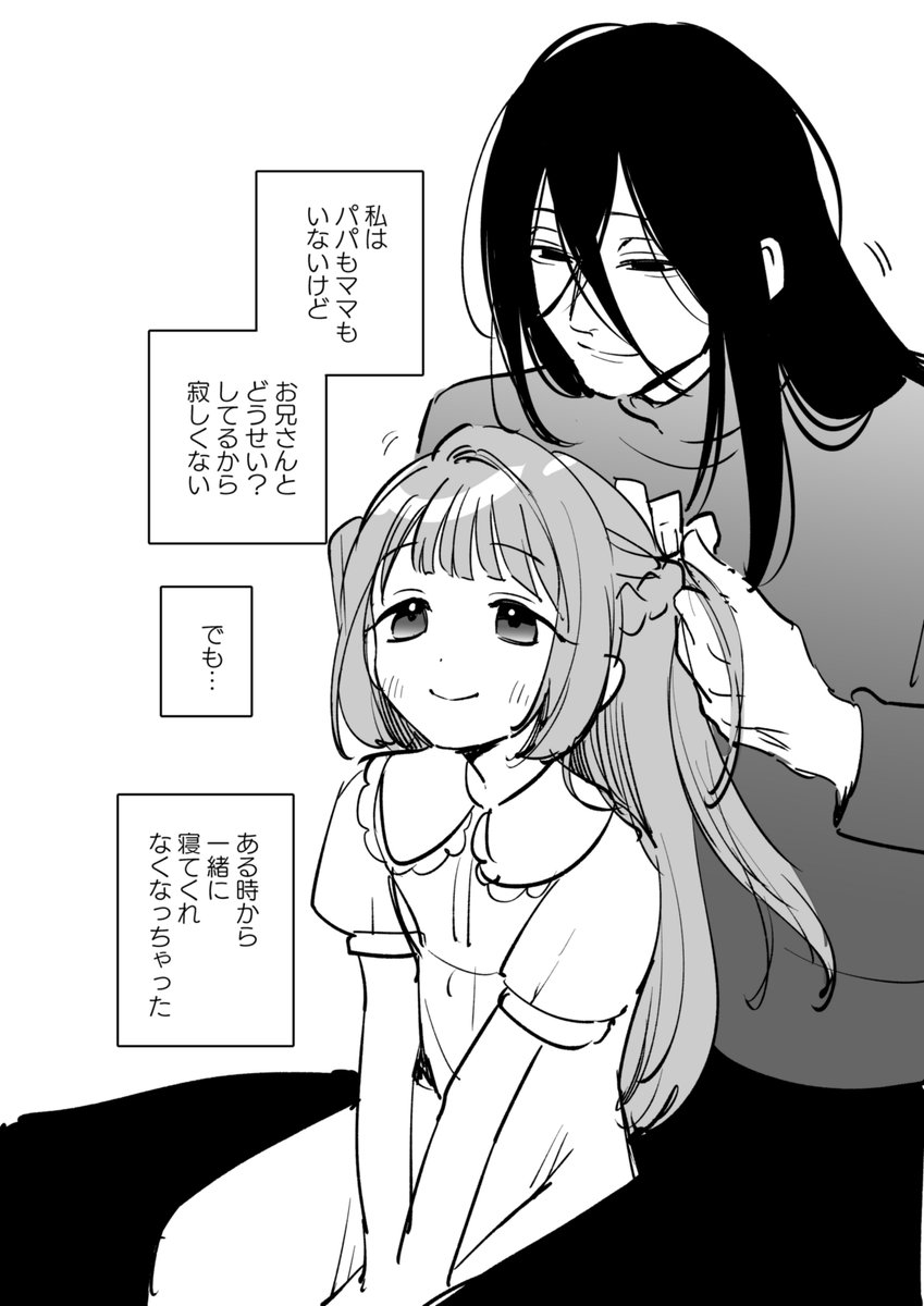 sasataushio's tweet photo. ヤンデレ怪異お兄さんに執着される女の子の漫画 https://t.co/66JFf6TNQy
