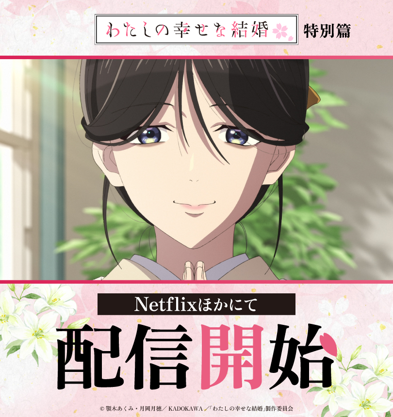 わたしの幸せな結婚 第29話 ツイート画像 1