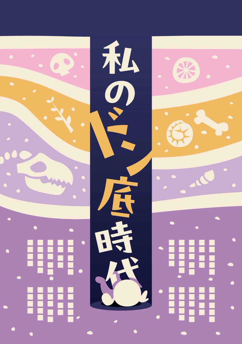 long_slow_slide's tweet photo. 文学フリマ東京43【う-81】
『私のドン底時代』、これはタイトルそのまんま、自分のドン底時代について書いてもらいました。表紙はこれ。kohonさん(@kohon_books)のデザインです。原稿が揃ったら表紙に名前を載せて完成。1,500円です。 https://t.co/8z5eHdFNpQ