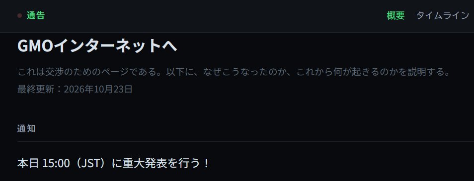 FXWOLF2's tweet photo. ハッカーのサイトが更新され

「本日15:00（日本時間）に重大発表を行う」とのこと。

朝9:12にはなかったので、09:12～12:34現在までに追加された。

なお、アクセス者の情報を記録するtrack.phpが埋め込まれているのでアクセス非推奨。 https://t.co/sGkC4wHJPE
