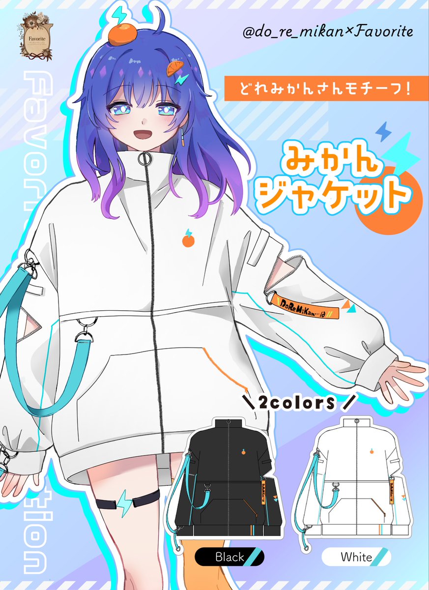 do_re_mikan's tweet photo. ✨🍊どれみかんジャケット販売？！🍊✨

この度、Favorite様(@Favorite_Onepi )とコラボが決定し、念願だったお洋服がでました！！😭

一定数のご予約が決まったら生産決定という形です‥！
世界に一つだけのデザイン、ぜひご検討ください🔥

▽受注期間
10/24〜11/24
▽予約
https://t.co/nF0hX5oUMN https://t.co/iS12Nhw05O
