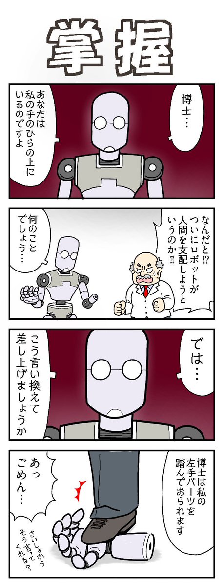 isanago's tweet photo. 掌握

#4コマ漫画 https://t.co/UAZigHXILF