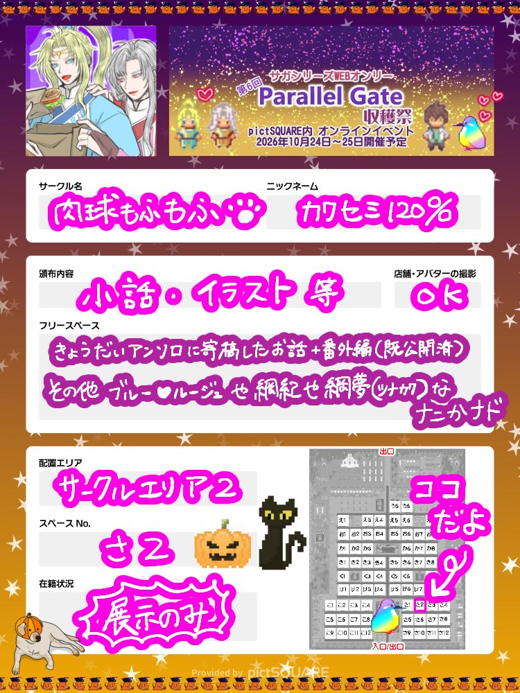 kawasemi120's tweet photo. とりあえずお品書き類だけ用意しました！夜またゆっくり時間取る予定〜
きょうだいアンソロとブルージュとツナカワ　予定

お気軽にヨロシクです😘
#サガパラ6 https://t.co/LfAuHrvKQE