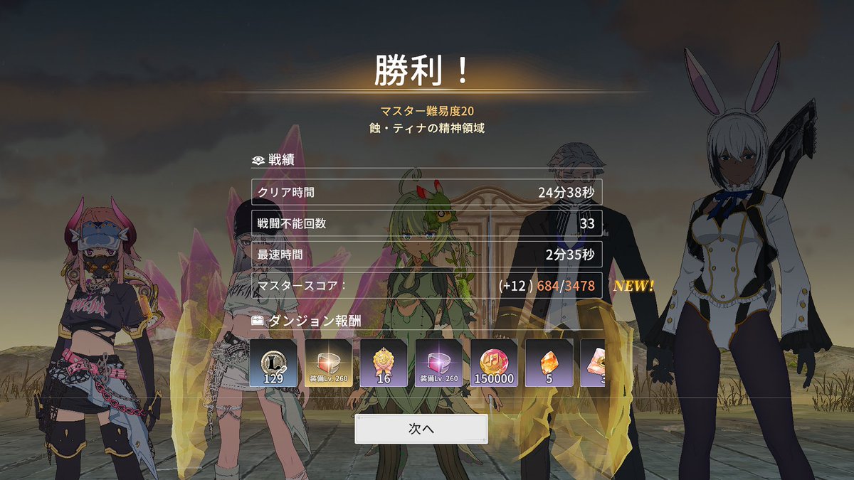 onju_pk's tweet photo. タンク垢でもティナM20クリア！虚蝕ブレイクなるもので後半ティナ案山子になってて面白かったｗ https://t.co/IekzBUyNpC