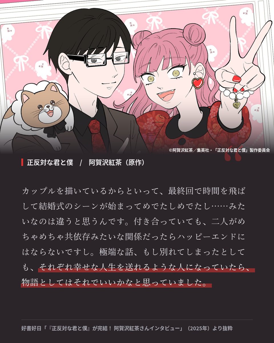 anisuki_jp's tweet photo. 正反対な君と僕の原作最終回、何年後かに飛んで結婚式でめでたしめでたし、という終わり方にはなっていません。阿賀沢先生は、付き合っていても二人が共依存のような関係ならハッピーエンドにはならない、と考えて描いていたそうです
#正反対な君と僕 https://t.co/drLkcbfwAt