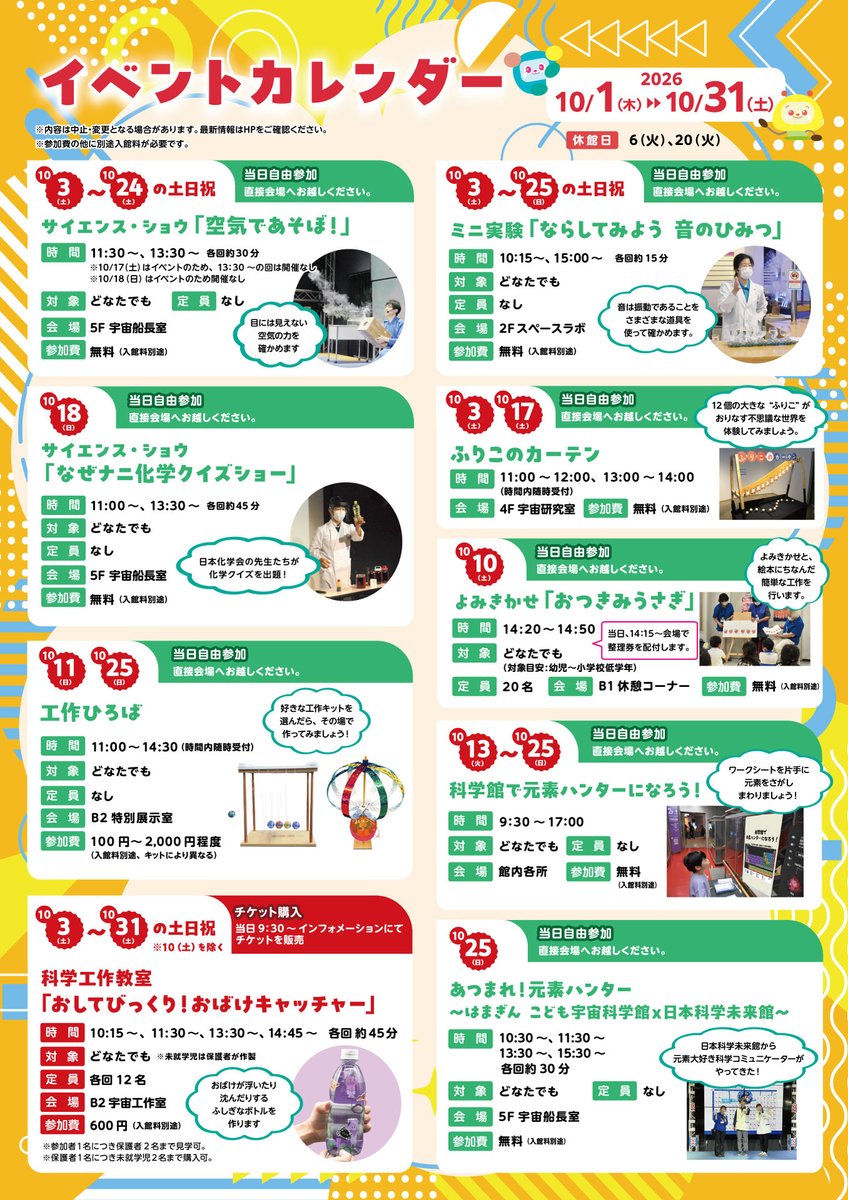 YkhmSpace's tweet photo. ◆WEBサイト（公式サイト、洋光台サイエンスクラブ会員サイト）緊急メンテナンス中◆

■ メンテナンス期間
2026年10月22日（木）～ 未定

最新のイベント情報などは本アカウントにて投稿していきます。

👇混雑状況（ライブ）・チケットの残席状況👇
https://t.co/rjEp3UFdTK

👇10月のイベント情報👇 https://t.co/zgBV0Abcig