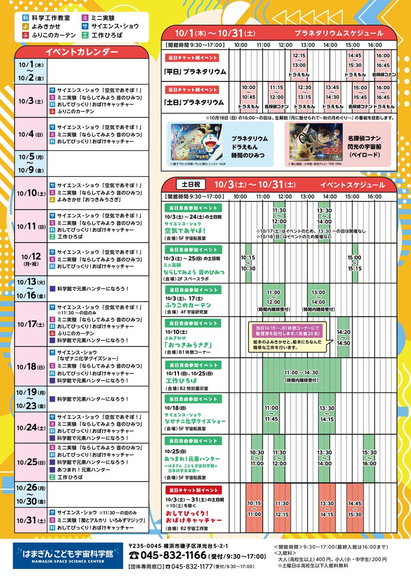 YkhmSpace's tweet photo. ◆WEBサイト（公式サイト、洋光台サイエンスクラブ会員サイト）緊急メンテナンス中◆

■ メンテナンス期間
2026年10月22日（木）～ 未定

最新のイベント情報などは本アカウントにて投稿していきます。

👇混雑状況（ライブ）・チケットの残席状況👇
https://t.co/rjEp3UFdTK

👇10月のイベント情報👇 https://t.co/zgBV0Abcig