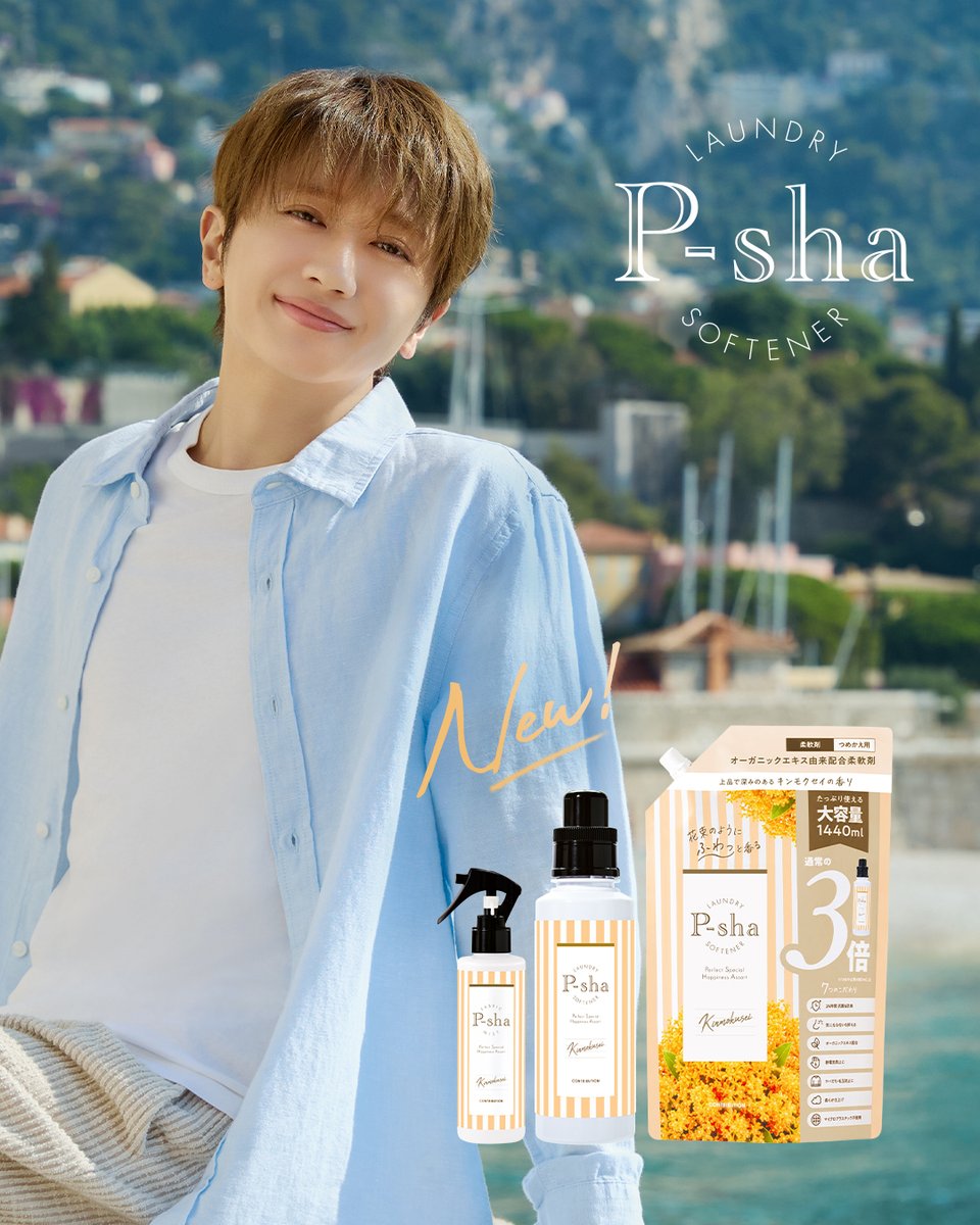 NissyStaff's tweet photo. ／
#P_sha の #キンモクセイ の香りに、
ファブリックミスト＆柔軟剤大容量が新登場！
＼

P-shaのキンモクセイシリーズから、
ファブリックミストと詰め替え大容量サイズが登場✨

🛒販売商品
＜キンモクセイ3点セット＞
・柔軟剤ボトル
・柔軟剤詰め替え大容量サイズ
・ファブリックミスト

ボトルとファブリックミストには、Lippyのアテンションシール付き🎶
※それぞれデザインが異なります。

ご購入はこちらから🔗

【楽天市場】
https://t.co/FPZsmvEWh2

※なくなり次第、販売終了となります。

秋を感じるやさしい香りを、ぜひお楽しみください！

@p_sha_CB
#PR