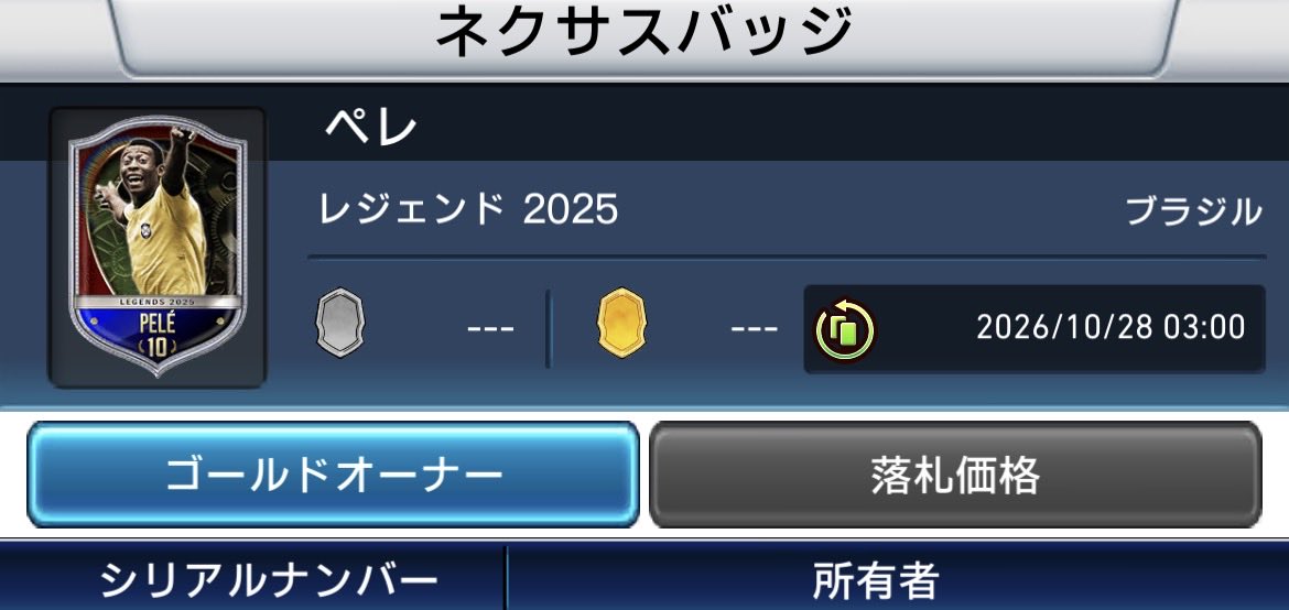 SHRFC_SOCCER's tweet photo. ペレのバッジ持ってたんだった😆
リトライも28日まで可能みたいだから準備はバッチリ👌
ネクサスバッジってオークションに出して落札したユーザーが手に入れるとリトライ期限って伸びるんですか？

#ウイコレ https://t.co/LrRnSN4qfW