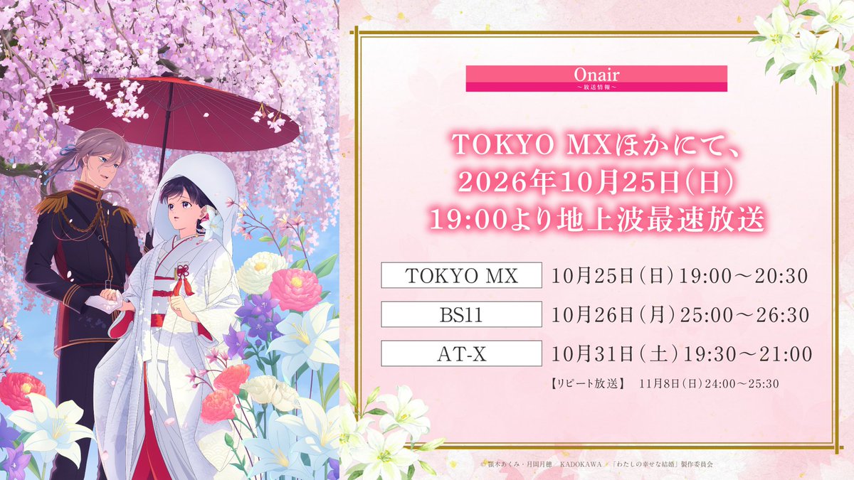 わたしの幸せな結婚 第27話 ツイート画像 1