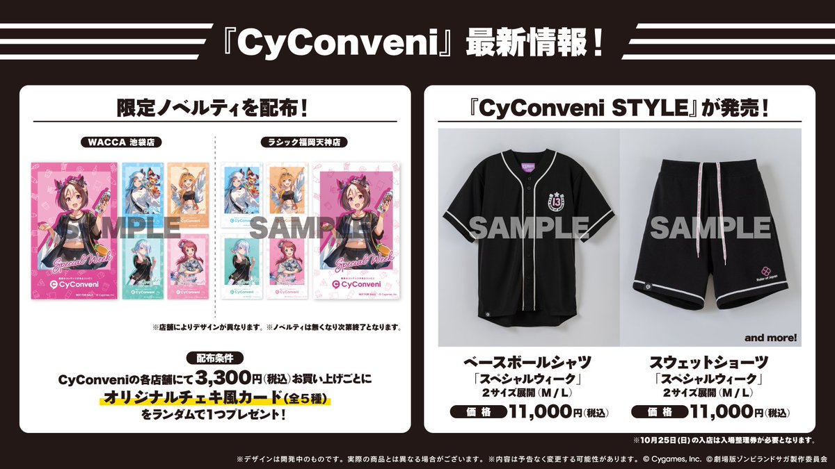 CyConveni's tweet photo. 【CyConveni 最新情報！】

本日10月24日(土)から、CyConveni 2店舗目となるラシック福岡天神店がオープンしています！
オープンを記念して、各店舗にて期間限定ノベルティのプレゼントキャンペーンを開催中です✨

また、本日よりCyConveniの各店舗＆オンラインショップでONE MILE WEARをテーマにした日常使いしやすいアパレル商品「CyConveni STYLE」が発売中👚

「CyConveni STYLE」の情報に関しては、公式HPの特設ページをご確認ください！
https://t.co/3fdu6JflEM

さらに、特製アクリルキーホルダー付きの博多明太とんこつラーメンや、パジャマ姿のウマ娘たちがあんこのスイーツを持った描き下ろしグッズを11月発売予定！

詳細は続報をお待ちください！

#CyConveni #サイコンビニ #CyConveniSTYLE
