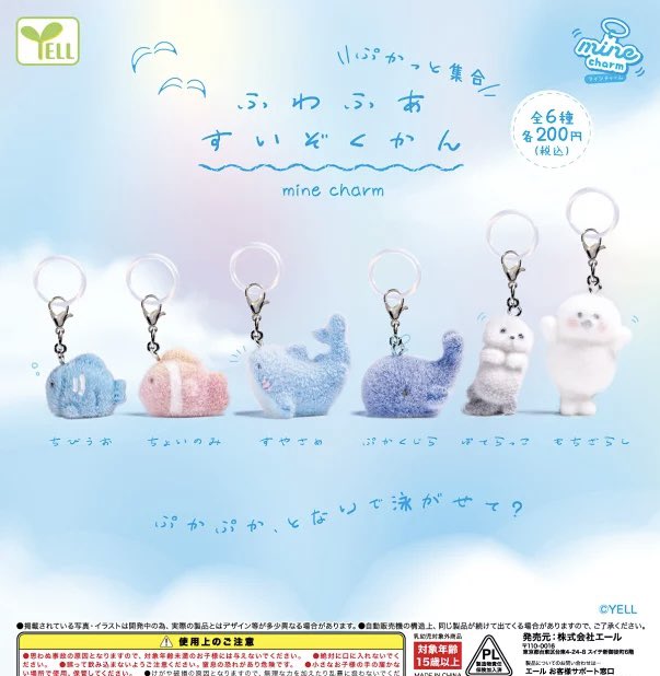 japancapsuletoy's tweet photo. 【ふわふあすいぞくかんmineチャーム】 
3月発売のガチャ。
https://t.co/Ny3sZ4xOUn #pr https://t.co/gRuhHi4lxU