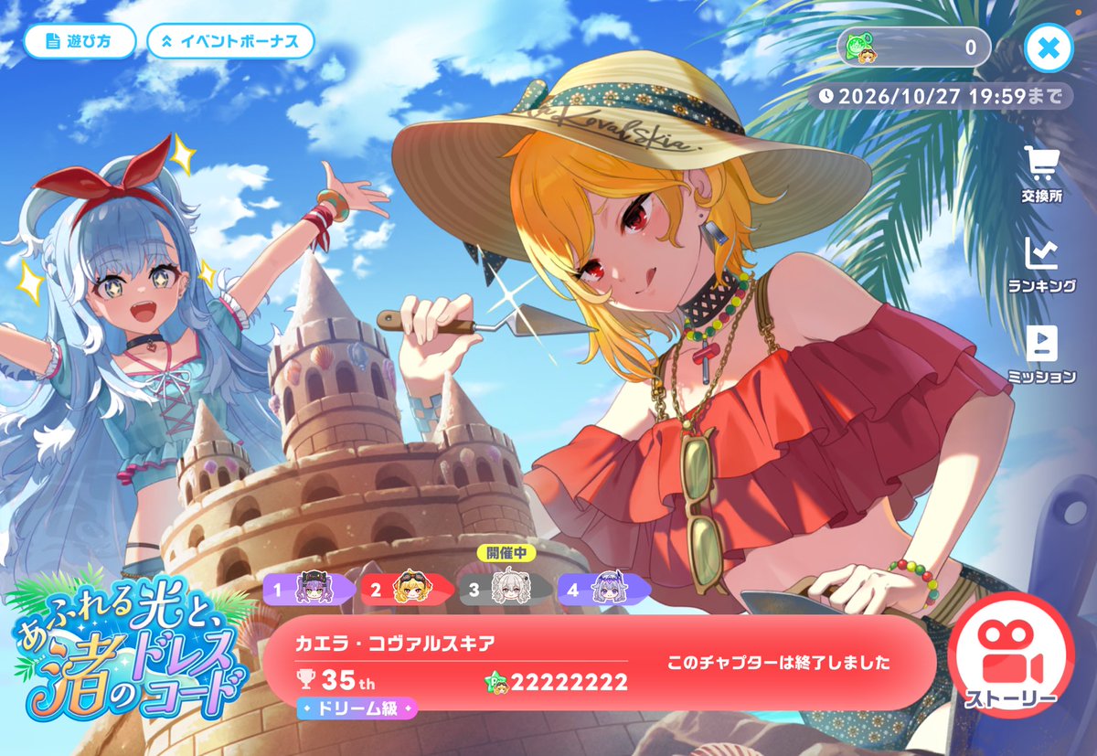 HoloTanu's tweet photo. カエラチャプター35位でした！！
2桁順位残れてよかった！！ https://t.co/oAxAqm2T0B