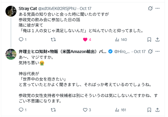 Hiro_us_expat's tweet photo. 神谷代表は党内に複数人の愛人がいるという話はご存じでしょうか？
武田邦彦先生も週刊文春の取材で話していましたが、同じ会議に神谷代表の愛人が二人も出席していたというのは有名な話ですよね。

万が一、これが武田邦彦先生のデマだったら、間違いなく名誉棄損の訴訟をするはずですが、しないですよね。
ということは事実なんだと思います。 

他にも2023年三重県議会議員選の参政党の公認候補者で除名となった（※立花孝志氏と対談したことが理由で）野沢たくま氏という方も
「神谷代表は党内に愛人が複数人いるわ、公認候補者に手を出しまくるわ、妊娠させて子どもを産ませたりしている」
とやめ参（参政党内部にいたが離党した方）へのインタビュー動画でお話されていましたよ。

あと野沢氏ではありませんが、 
「セックスしないと公認降ろさないぞと党員を脅したり、職員へのパワハラとセクハラが凄かった。」
という情報もありますね。

また私は別のやめ参の方から、神谷代表が党内のある女性を妊娠させて子どもを産ませたという話を聞きました。
これは隠しようがないので、参政党内部ではたぶん有名な話なんだと思います。

さらに↓の参政党のスペース（2024年2月頃）の録音でも神谷代表自身が参政党支持者の女性に対し、
「神谷を口説く」だの 
「神谷に抱かれる」だの
話してて神谷代表に抱かれるのが参政党では普通のことなんだと分かります。

 他のやめ参の友軍さん @b76408220 
（自殺した元公設秘書の女性と一緒に仕事をしていて参政党内部の事情に詳しい方）の情報では 
「参政党には喜んで神谷代表に身体を差し出す女性が結構いる。 キモ過ぎるのが、それを容認する夫とか後押しする周りがいる」
ということでした。

別のやめ参の方も神谷代表が飲み会で
「俺は１人の女じゃ満足しないんだ」 
と叫んでいたと言ってましたし、よほどセックスが好きで好きで仕方がないのでしょう。

これだけ色んな方が同じ話をするので、神谷代表の下半身ファーストは事実なのでしょうね。

実際、参政党の街頭演説で神谷代表は何度も
 「参政党はハニトラ、愛人、ロリコン、不倫、パパ活、援助交際はOK。
愛人OKにしないと優秀な人は政治家にならない。」 
などと犯罪（児童買春・児童ポルノ禁止法違反）を容認する発言もしていますし、優秀な神谷代表にはもちろん愛人がたくさんいるのでしょうね。

というか神谷代表にひどいパワハラされていた元公設秘書の女性（平岡さん）が2023年12月に自殺した事件のことはご存じですか？

平岡さんのお嬢さんは
 「昨年12月に 私の母が他界しました。 9月まで参政党の事務の仕事を行なっており その中では 相当の苦労、心痛もあったのだと思います。
悔やんでも悔やみきれません。」 
とフェイスブックに添付の投稿をしました。

この投稿を普通に読めば神谷代表のパワハラも原因だったと考えるのが普通でしょう。
その当時にAさんは知人に
 「今日、神谷さんに酷いことを言われて、もうほんとに嫌になってきました。」
などとメッセージを送っていて、Aさんの体調は次第に悪化していったように周囲には見えたそうですし。 

なお、上記の友軍さんのお話では、神谷代表だけでなく、党内の女性から壮絶ないじめに遭っていたそうです（それも嫉妬が原因で）。 
嫉妬が原因というのもなんでなのか、大体は想像できるかと思いますが。 
というか他のやめ参の方で神谷代表は平岡さんとも関係があったということを言う方は多いです。

ちなみに神谷代表は平岡さんの自殺のことを聞いた二日後に（かつ能登半島大地震の最中に）家族でシンガポールに旅行に行っているんですよ。
週刊文春の取材ではその理由は
「キャンセル費用がかかるから」 だと。
こんないかれた人間性の男が日本人ファーストの政治なんてできると思います❓

しかも自分の仲間や家族ですら大事にできない男が
「国と国民への愛と既存の政治への怒り」
なんてあると思いますか❓

おまけに元第一公設秘書（平岡さん）の自殺は明らかに参政党に原因があるのに、何の反省もなく、今度は元第二公設秘書の女性にまで無実の罪でスラップ訴訟をかましているんですよ？
つい先日、高裁の判決が出て参政党の敗訴が確定しましたが、異常でしょう。

その裁判の中で元参政党幹部の赤尾由美氏は
党内に密告・粛清・盗聴（録音）文化があり、スタッフが身を守るために録音していた、重苦しい職場だったと証言したそうです。

こんな政党が国民として心から信頼できるとか、バカも休み休みにしましょうね。