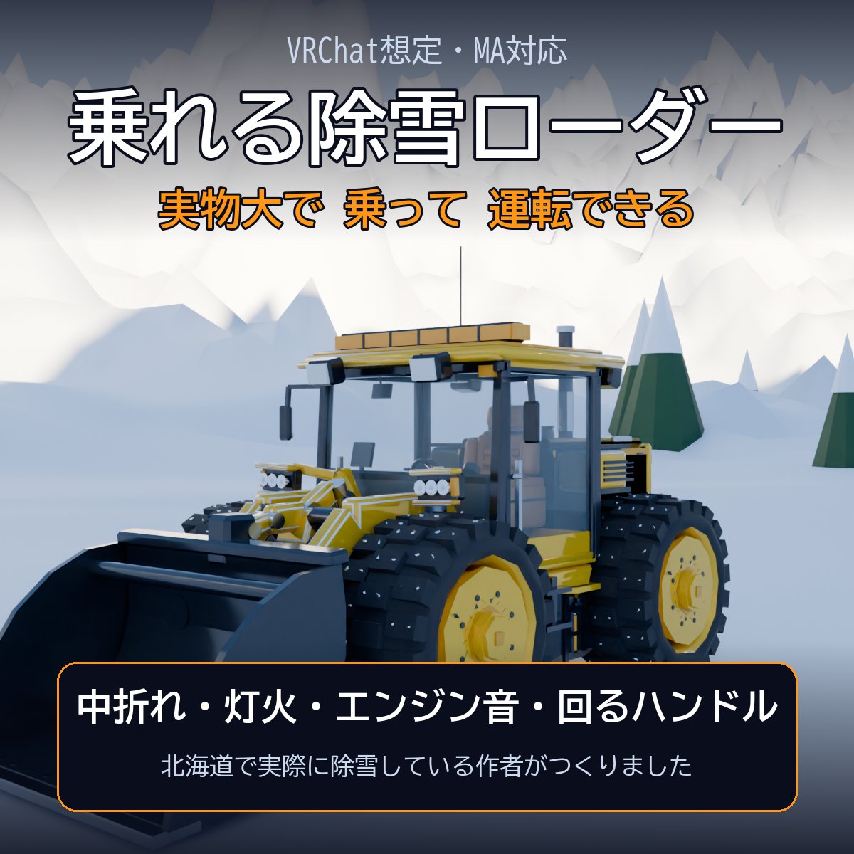BainyaoBlack's tweet photo. 「乗れる除雪ローダー」をv1.1.1に更新しました🚜❄️
・ホイールの内側を実物と同じ黄色に（ちらつきも解消）
購入済みの方はBOOTHから無料で再ダウンロードできます。

#VRChat #BOOTH_pm #ModularAvatar
https://t.co/CaBQxcfl32 https://t.co/QFy6kLRT27