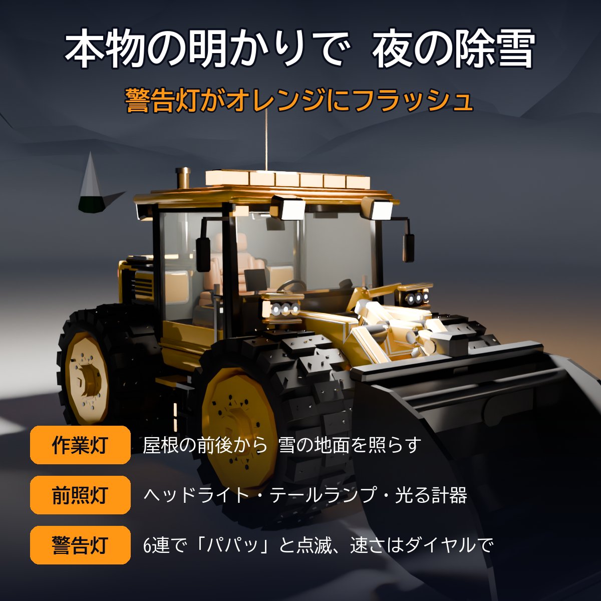 BainyaoBlack's tweet photo. 「乗れる除雪ローダー」をv1.1.1に更新しました🚜❄️
・ホイールの内側を実物と同じ黄色に（ちらつきも解消）
購入済みの方はBOOTHから無料で再ダウンロードできます。

#VRChat #BOOTH_pm #ModularAvatar
https://t.co/CaBQxcfl32 https://t.co/QFy6kLRT27