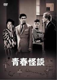 zZsrqatVXBZS7Fe's tweet photo. @honehone_man_7 「青春怪談」（新東宝・1955） https://t.co/dfkNrTvbup