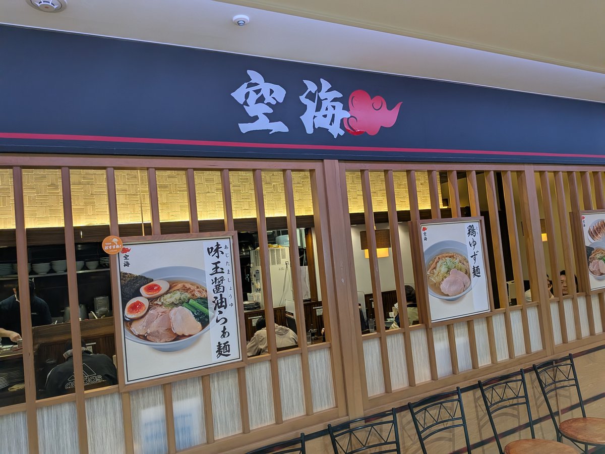 What_Borderless's tweet photo. 麺屋空海 大船ルミネウィング店
電車で大船まで行って、
わざわざ寄ろうとは思���ないけど、
ルミネにこんな店があったなぁ🙄 https://t.co/i9MZHeP7Ov