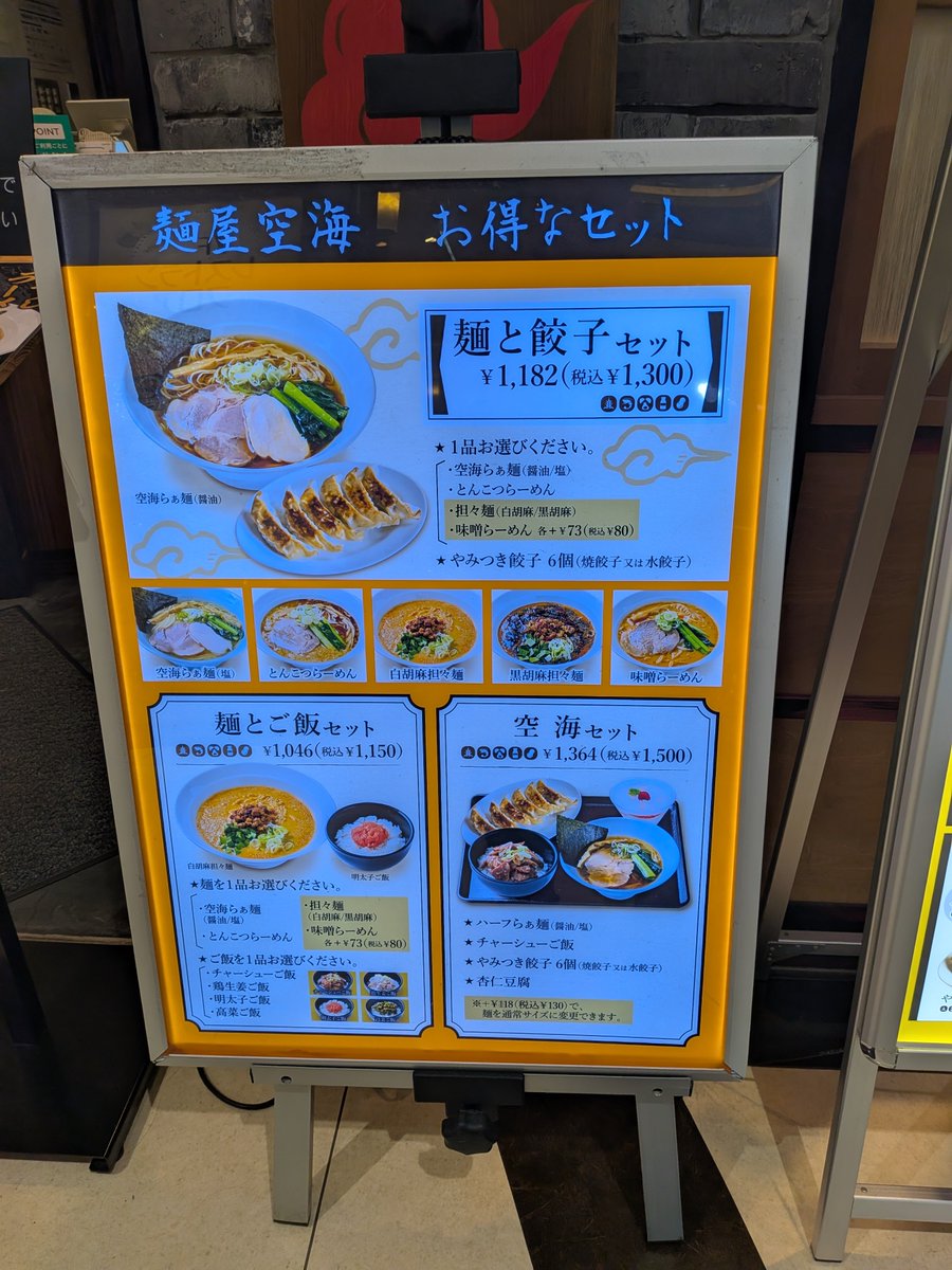 What_Borderless's tweet photo. 麺屋空海 大船ルミネウィング店
電車で大船まで行って、
わざわざ寄ろうとは思���ないけど、
ルミネにこんな店があったなぁ🙄 https://t.co/i9MZHeP7Ov