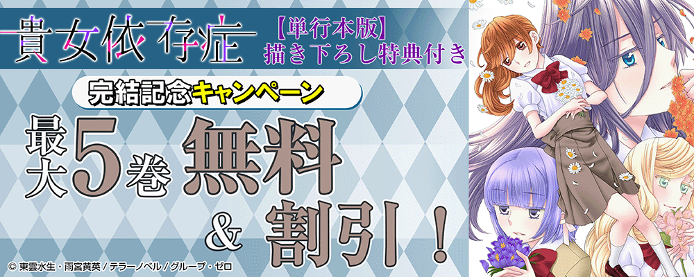 love_pain_co's tweet photo. ＼✨【単行本版】ついに完結！✨／

👑まんが王国：『貴女依存症【単行本版・描き下ろし特典付き】』完結記念キャンペーン開催中！

📚対象作品が無料＆割引！ 
🗓10/24(土)〜11/6(金)

👇このチャンスをお見逃しなく
https://t.co/MaFTiKlQd1 https://t.co/onfsLQrodt