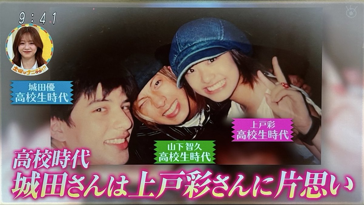miiulask9's tweet photo. 土曜はナニする！？📺

城田優さん&amp;小池徹平さんのレトロ旅🏯

やまぴーの写真出てた😍

堀越で城田さんは上戸彩さんに片想いだったんだね☺️

#山下智久 やまぴー♡ https://t.co/xnXJSXzhgq