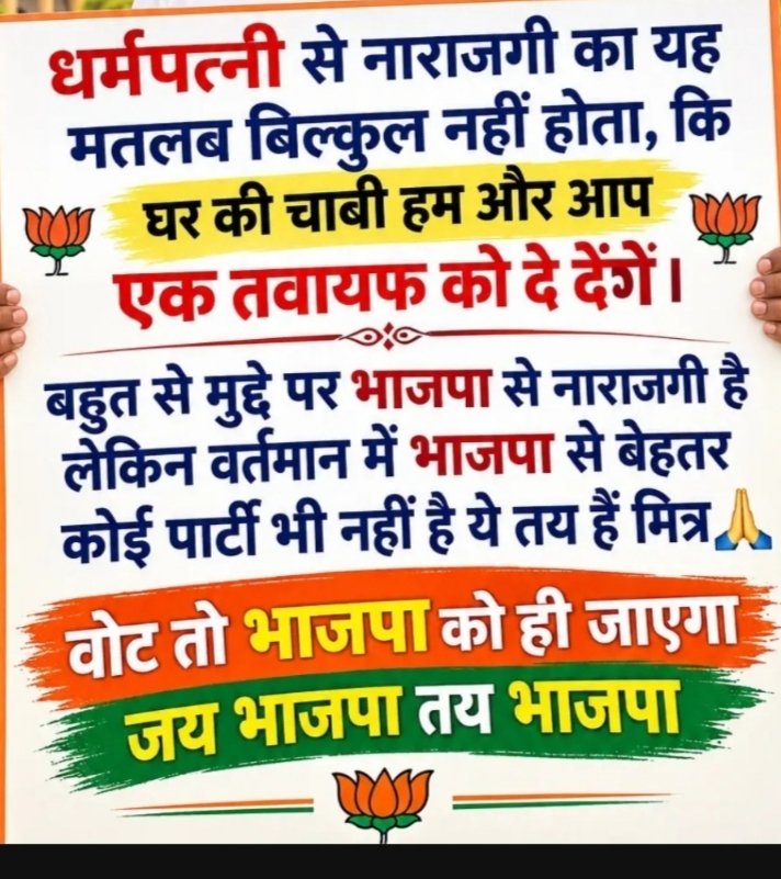 FATYACHADJ's tweet photo. मेरे प्यारे देशवासियों 

धर्मपत्नी से नाराजगी का यह मतलब नहीं है कि हम घर की चाबी किसी तवायफ को दे दे 

आप क्या सोचते हैं ? https://t.co/YII8cftzAP
