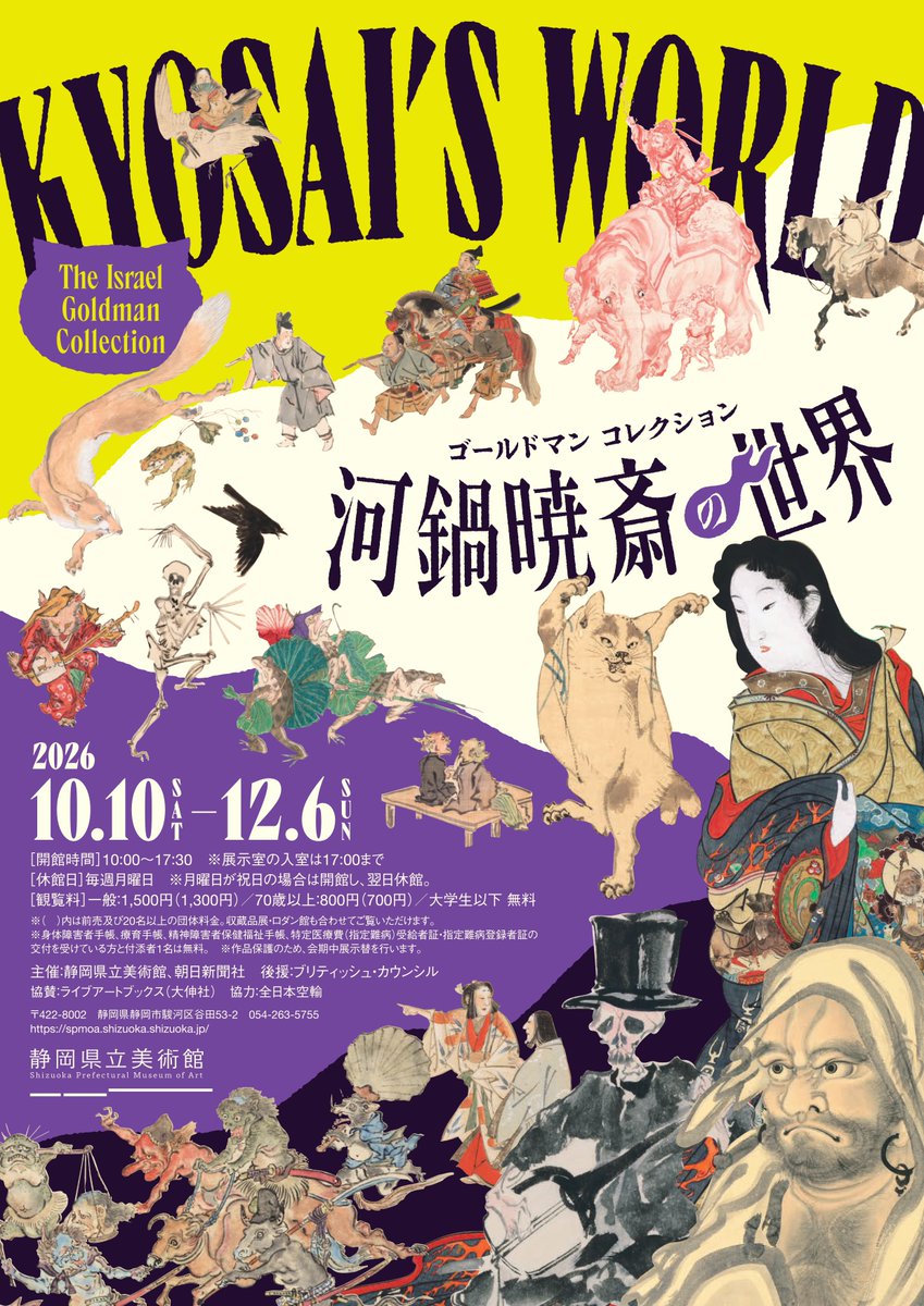 shizuokakenbi's tweet photo. なお、当館では😸💀「ゴールドマン コレクション 河鍋暁斎の世界」🐘👘を開催中（～12/6）です。

また、10/30～11/3はロダンウィーク！
マルシェ🍺やコンサート🎵に加え、好評だったナイトミュージアムを元にした「《地獄の門》トワイライトツアー」🔦を開催します！お楽しみに！！ https://t.co/91TTKN3DDn