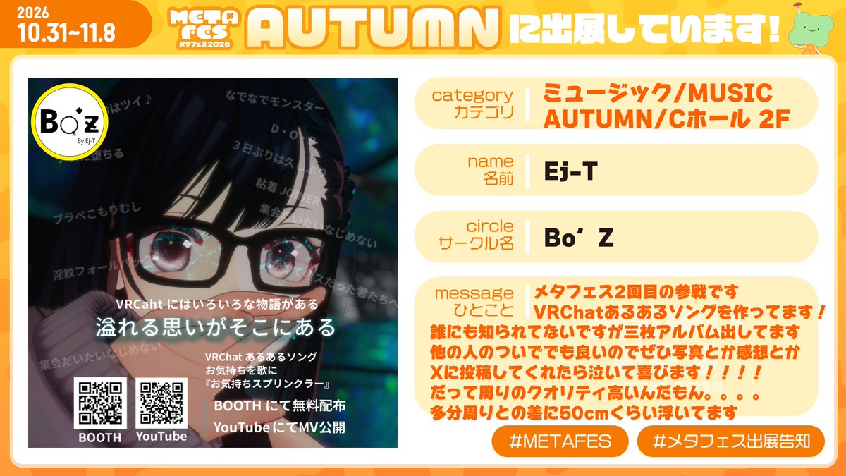 EjTVRC's tweet photo. 📢 メタフェス2026 出展のお知らせ！

VRChatありあるを詰め込んだ『お気持ちスプリンクラー3』を引っ提げメタフェスに出展します！
周りとの温度差で風邪ひきそうです💦

🎪 展示場所
🍁 AUTUMNエリア／Cホール 2F

📅 開催期間
10月31日（土）〜11月8日（日）

#メタフェス出展告知 #METAFES https://t.co/Wpyec6J3hM